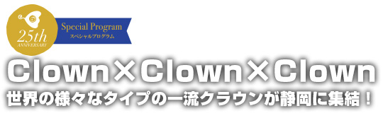 Clown Clown Clown