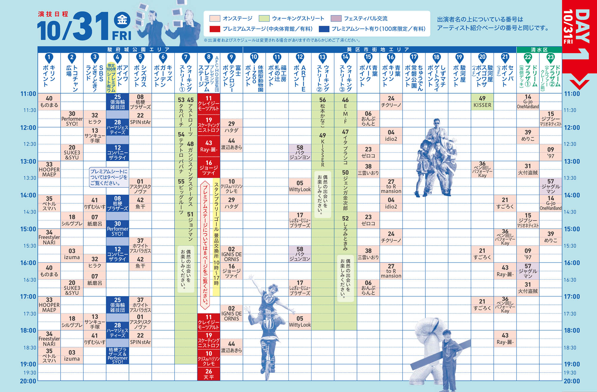 10月31日スケジュール