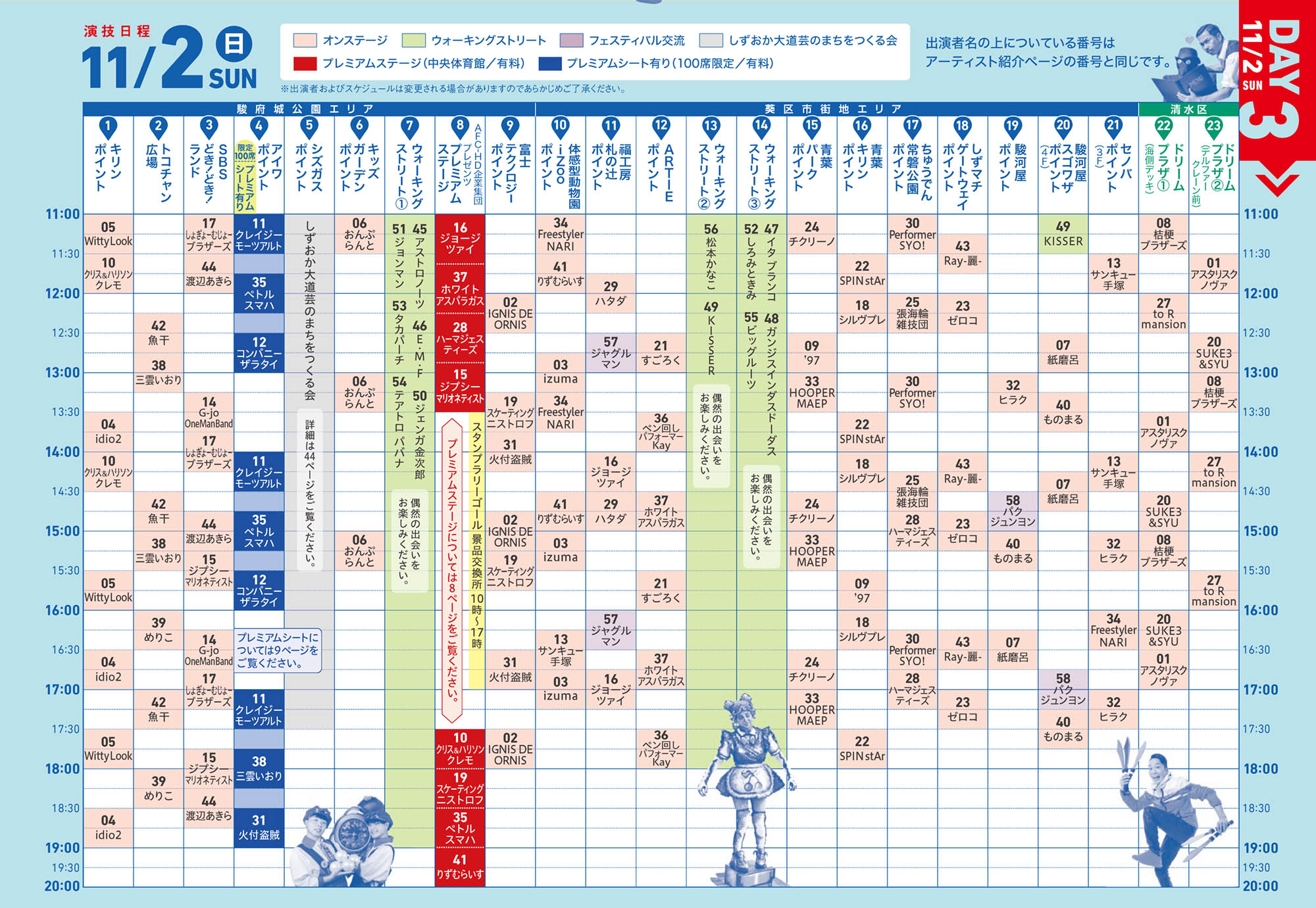 11月2日スケジュール