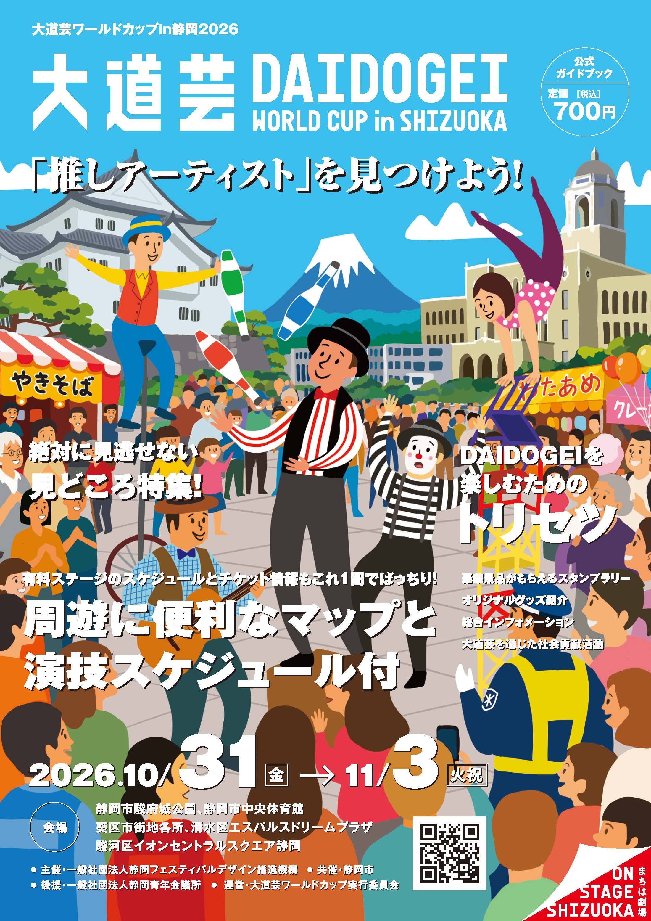 2026年 公式ガイドブック