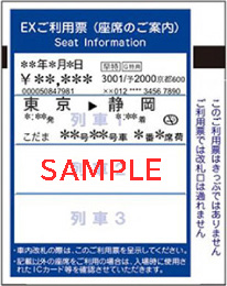 EXご利用票