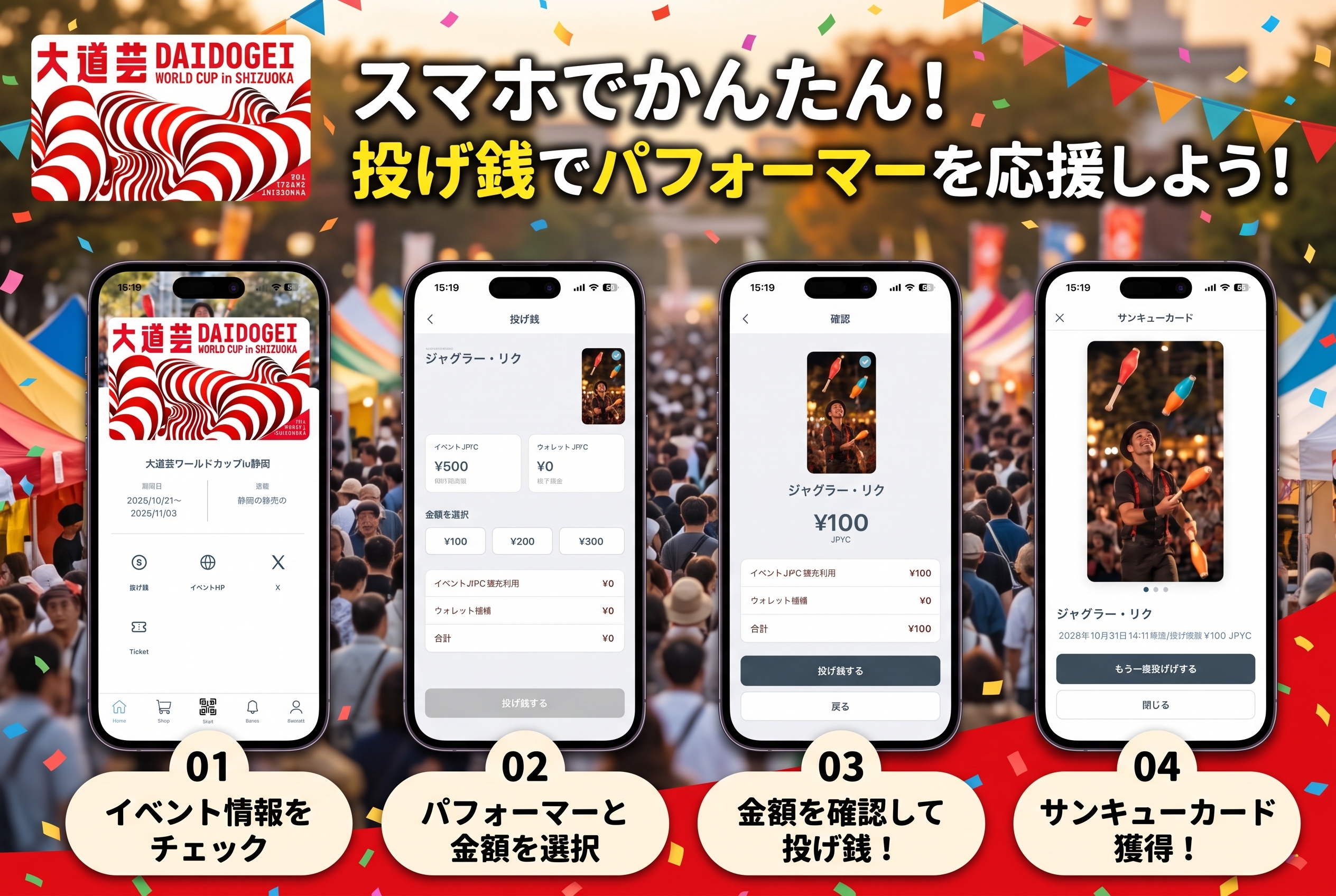新しい投げ銭